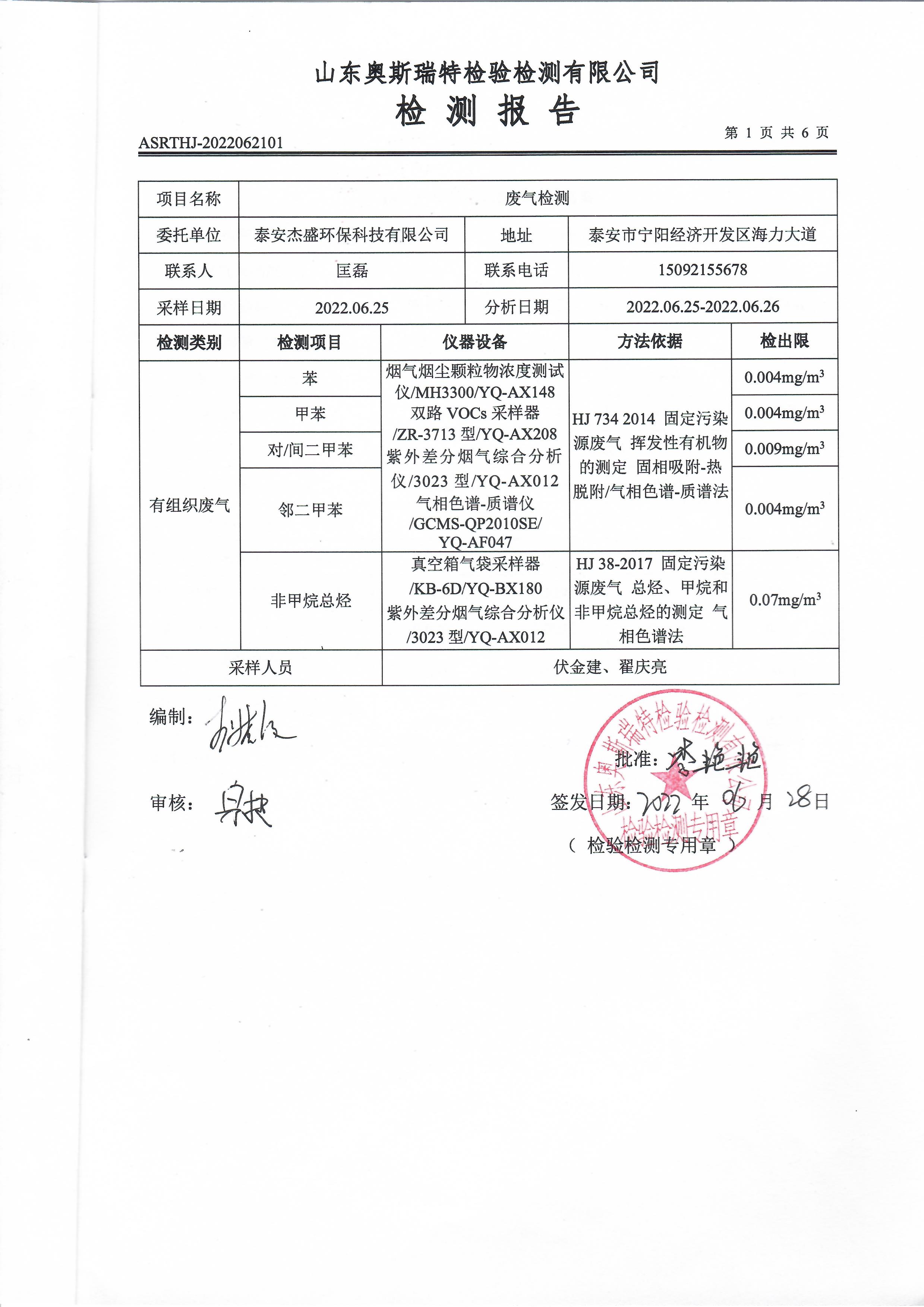 2022年第二季度有組織廢氣檢測(圖3)
